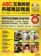 ABC互動英語典藏雜誌精選合訂本2011年7月～2011年12月