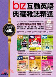 biz互動英語典藏雜誌精選6期CD-ROM互動光碟版（2012年1月～6月）