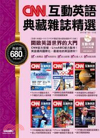 CNN互動英語典藏雜誌精選合訂本2012年7月-2012年12月