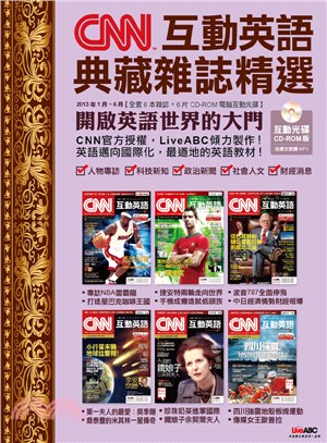 CNN互動英語典藏雜誌精選合訂本6期CD-ROM版（2013年1-6月）