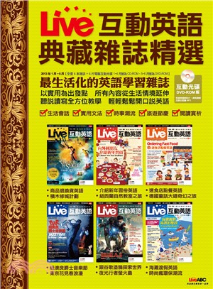 Live互動英語典藏雜誌精選合訂本6期DVD-ROM版（2013年1-6月）