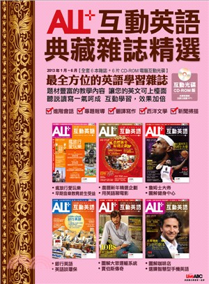 ALL+互動英語典藏雜誌精選合訂本6期CD-ROM版（2013年1-6月）