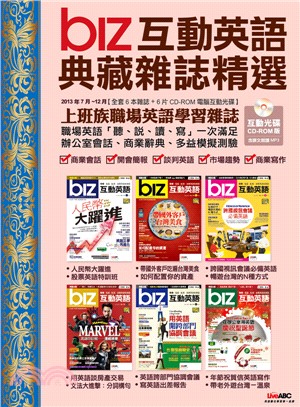 biz互動英語典藏雜誌精選合訂本6期CD-ROM版