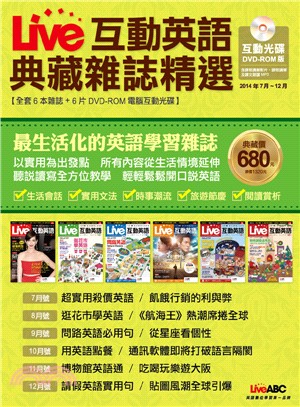 Live互動英語典藏雜誌精選6期DVD互動光碟版（2014年7～12月）