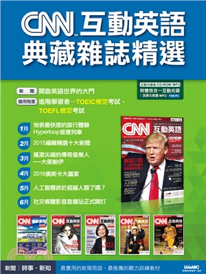 CNN互動英語典藏雜誌精選合訂本6期CD-ROM版（2016年1-6月）