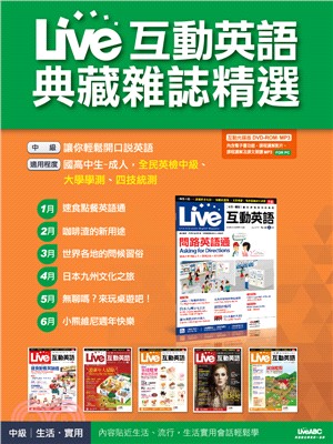 Live互動英語典藏雜誌精選合訂本6期DVD-ROM版（2016年1-6月）