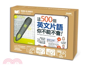 LiveABC超值組合：點讀筆＋這500個英文片語你不能不會！