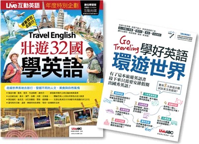 Go Traveling學好英語環遊世界 (數位學習版/附DVD-ROM)/ LIVE特刊: 壯遊32國學英語 (附CD-ROM/2冊合售)