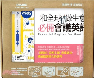 和全球做生意必備會議英語＋LiveABC智慧點讀筆鋰電池版-16G（盒裝版）