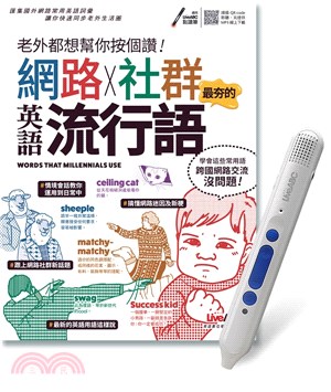 老外都想幫你按個讚網路X社群最夯的英語流行語+LiveABC智慧點讀筆鋰電池版-16G