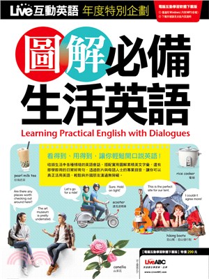 LIVE特刊：圖解生活必備英語