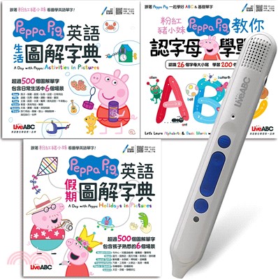 Peppa Pig認字母+生活+假期圖解字典+LiveABC智慧點讀筆 鋰電池版-16G