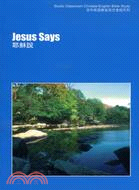 Jesus Says耶穌說 | 拾書所