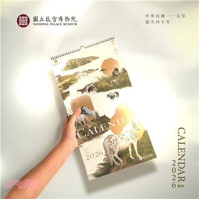 2026年故宮國寶聚焦－書畫精品選粹大月曆