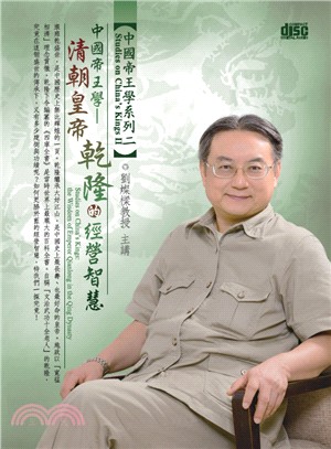 清朝皇帝乾隆的經營智慧DVD