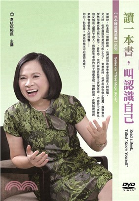 讀一本書，叫認識自己（DVD） | 拾書所