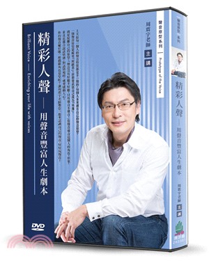 精彩人聲-用聲音豐富人生劇本（DVD） | 拾書所