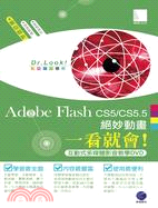 Adobe Flash CS5/CS5.5絕妙動畫一看就會！(互動式多媒體影音教學光碟）