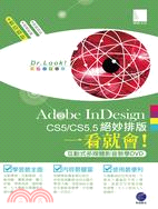 Adobe InDesign CS5/CS5.5絕妙排版一看就會！(互動式多媒體影音教學光碟）DVD