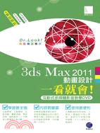 3D Max 2011 動畫設計一看就會！(互動式多媒體影音教學光碟）