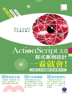 ActionScript 3.0程式案例設計一看就會！(互動式多媒體影音教學光碟）