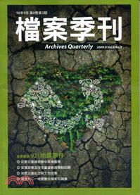 檔案季刊第8卷第3期(98/9)