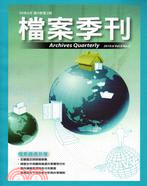 檔案季刊99年3月第9卷第2期