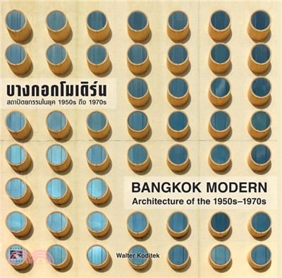 Bangkok Modern：Architecture of the 1950s - 1970s