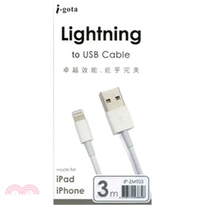【i-gota】Apple Lightning專業傳輸充電線 3米