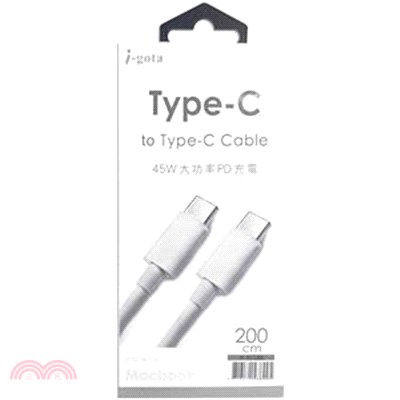 【i-gota】Type-C to Type-C 45W大功率充電傳輸線 200cm