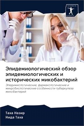 Эпидемиологический обз&#