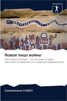 Новое лицо войны