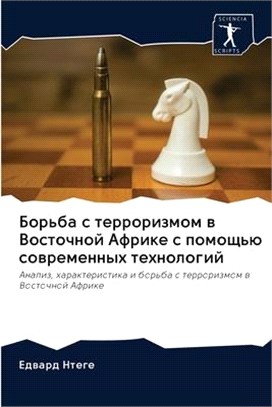 Борьба с терроризмом в Во