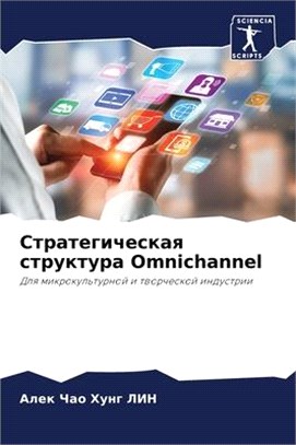 Стратегическая структу&#