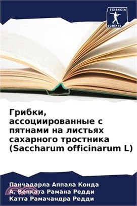 Грибки, ассоциированные