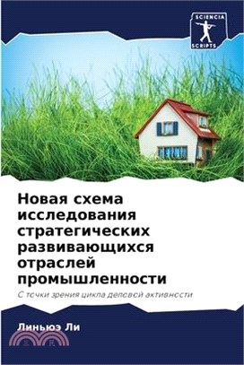 Новая схема исследовани&