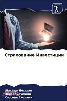 Страхование Инвестиции