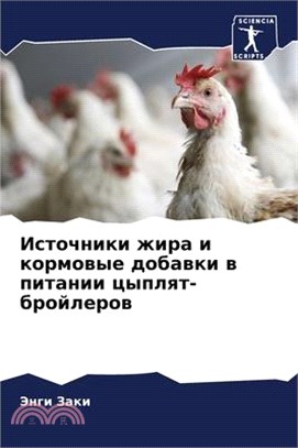 Источники жира и кормовы