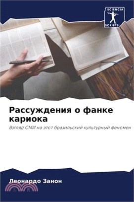 Рассуждения о фанке кари