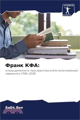 Франк КФА