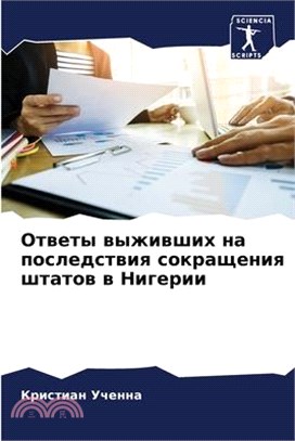 Ответы выживших на после