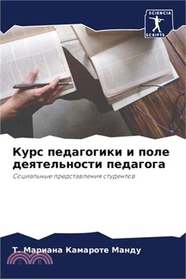 Курс педагогики и поле д&#1077