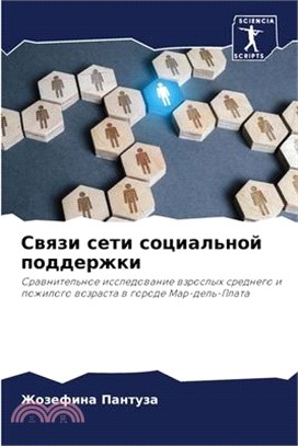 Связи сети социальной по