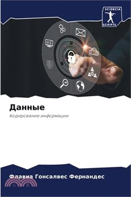 Данные