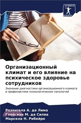 Организационный климат &