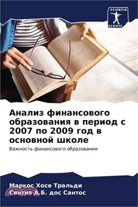Анализ финансового обра&