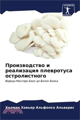 Производство и реализац&