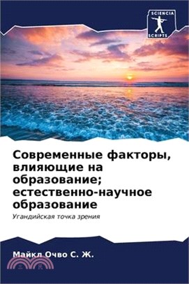 Современные факторы, вли