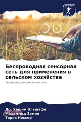 Беспроводная сенсорная &