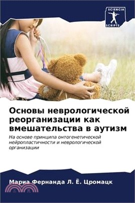 Основы неврологической &